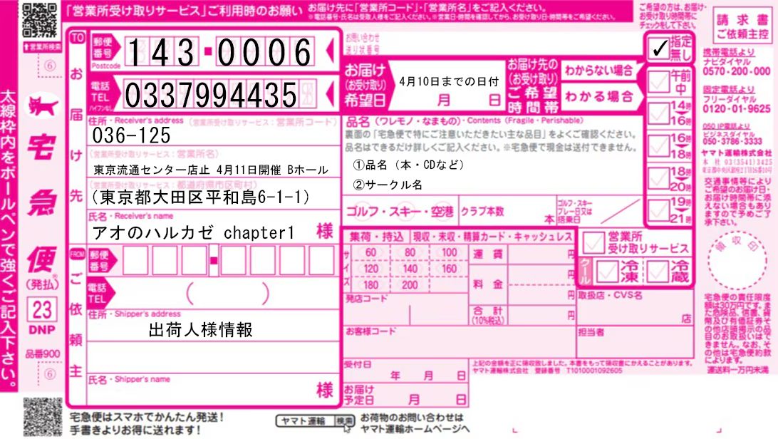 送り状 参考イメージ