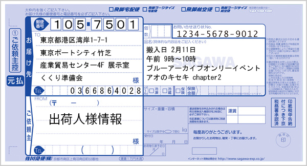 送り状 参考イメージ