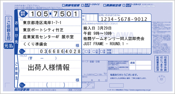 送り状 参考イメージ