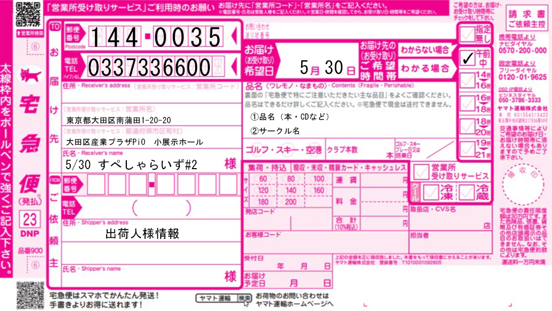 送り状 参考イメージ