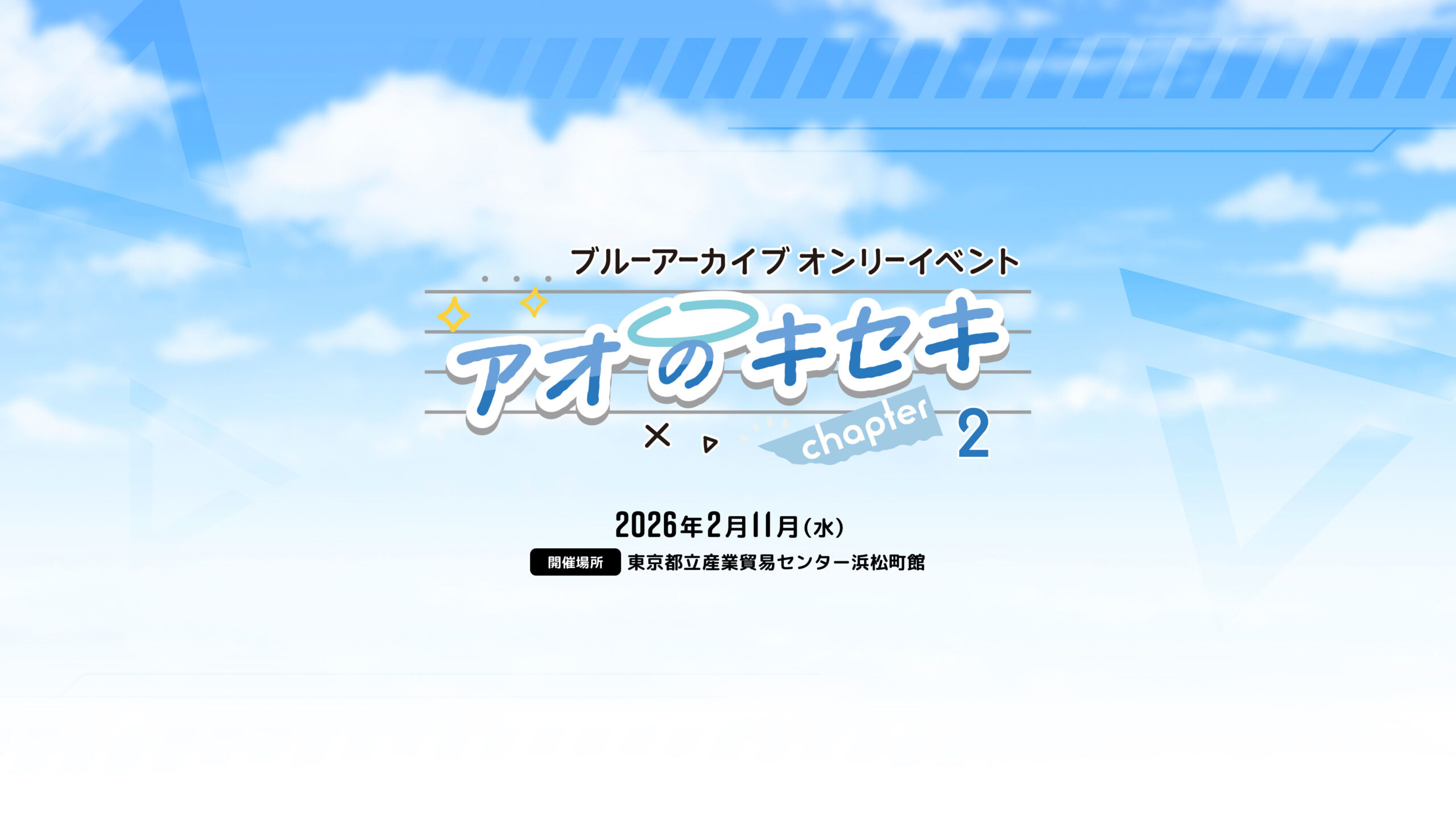 アオのキセキ chapter2