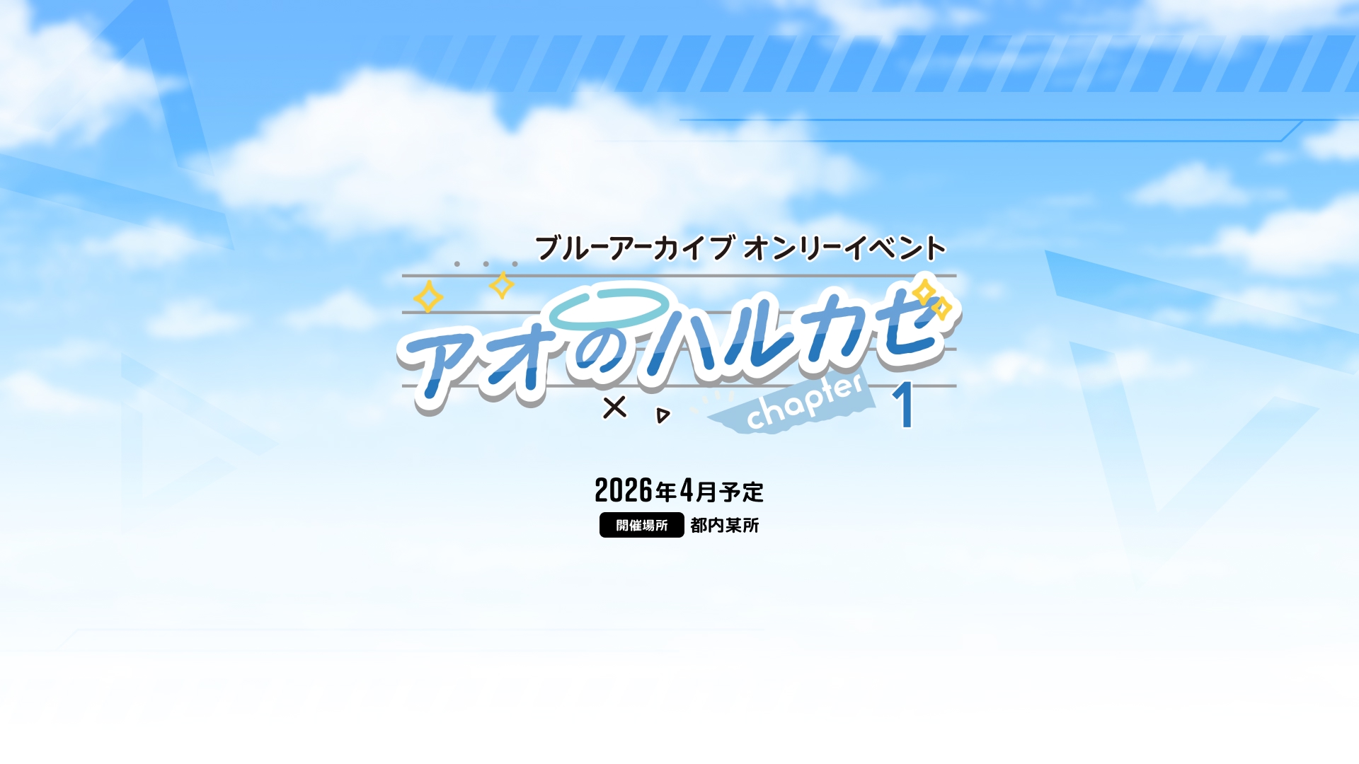 アオのハルカゼ chapter1