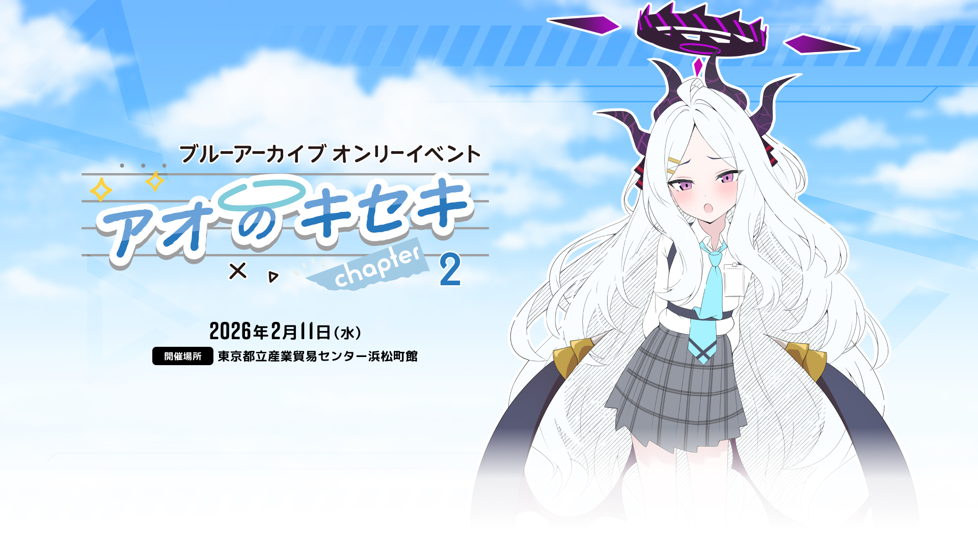 アオのキセキ chapter2