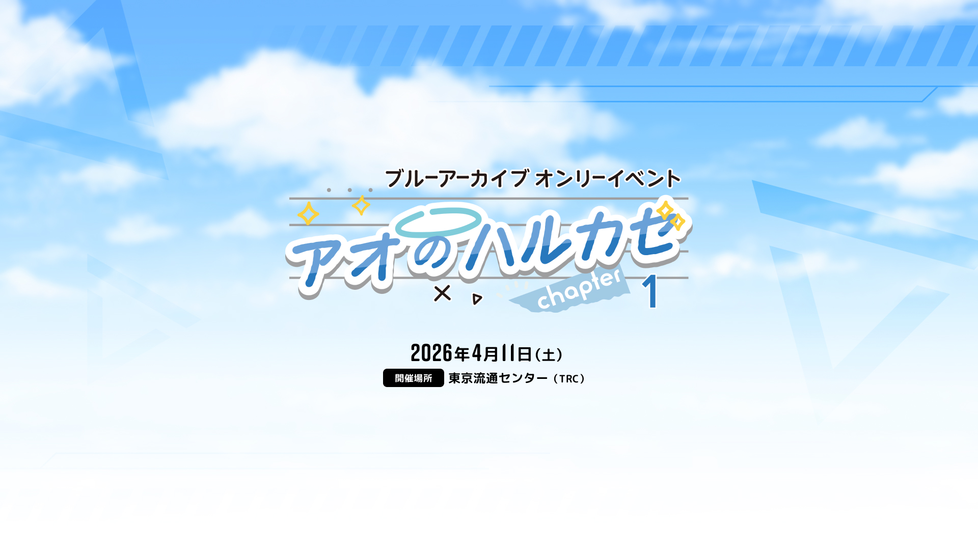 アオのハルカゼ chapter1