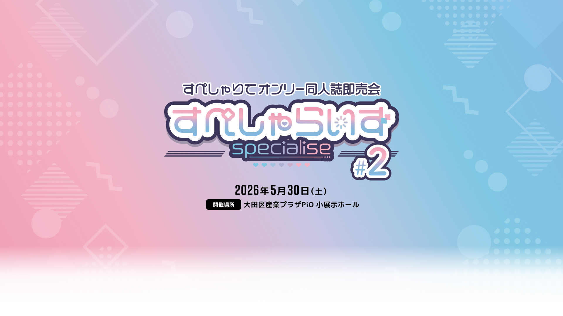 すぺしゃらいず #2