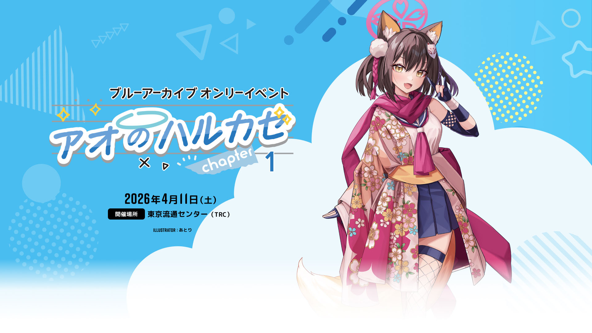 アオのハルカゼ chapter1