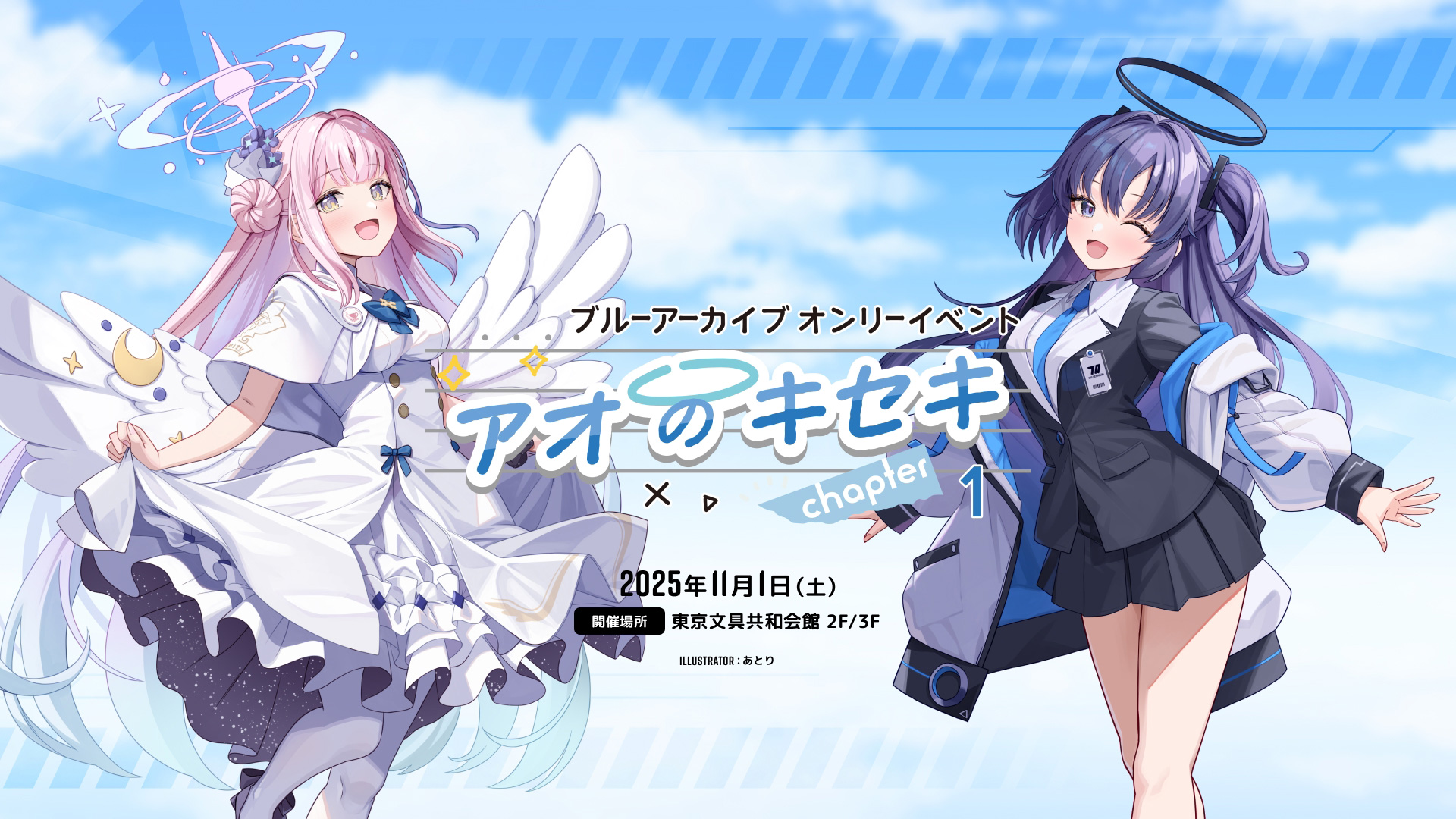 ブルーアーカイブ オンリーイベント アオのキセキ chapter1 - 同人誌