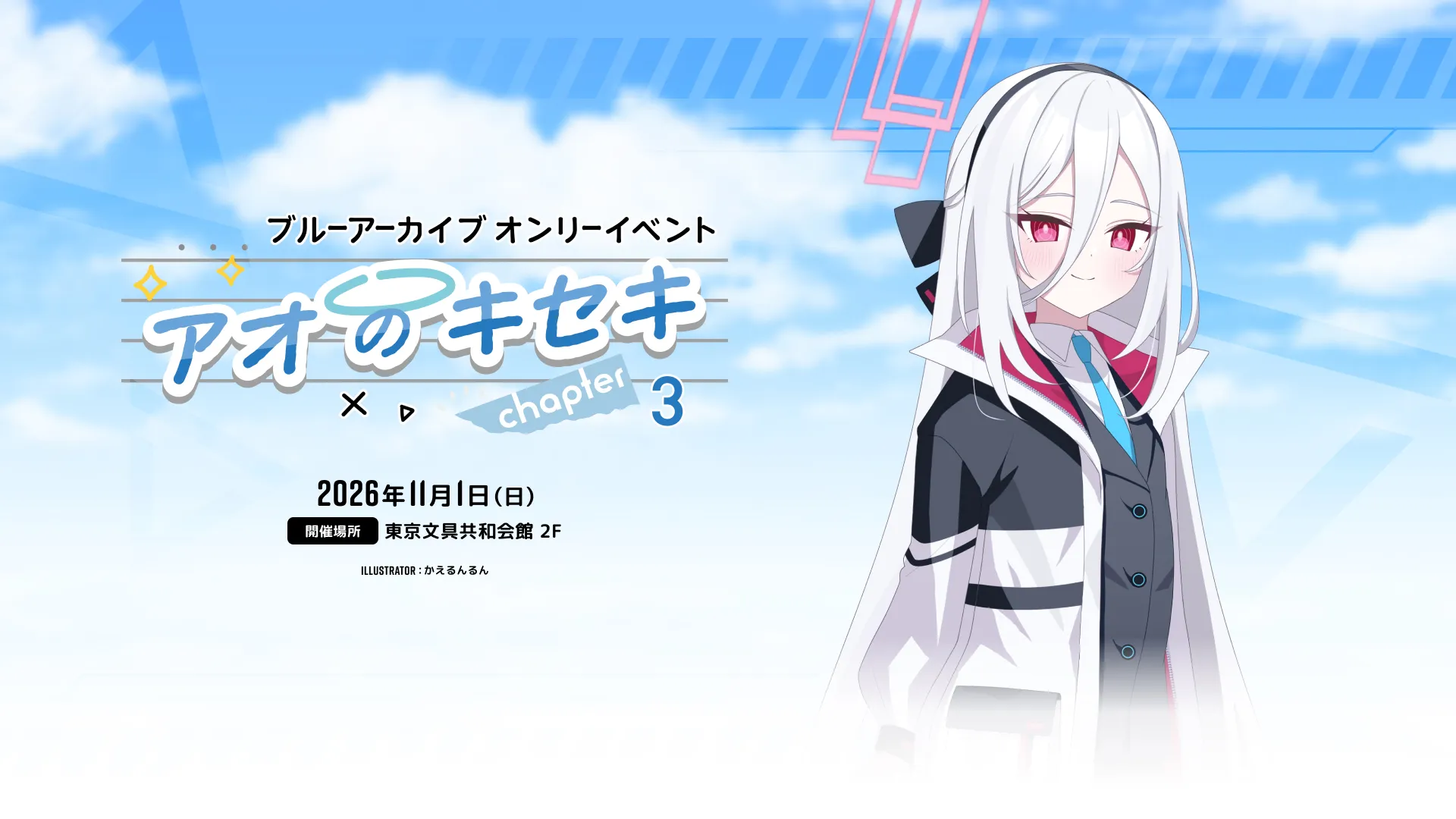 アオのキセキ chapter3