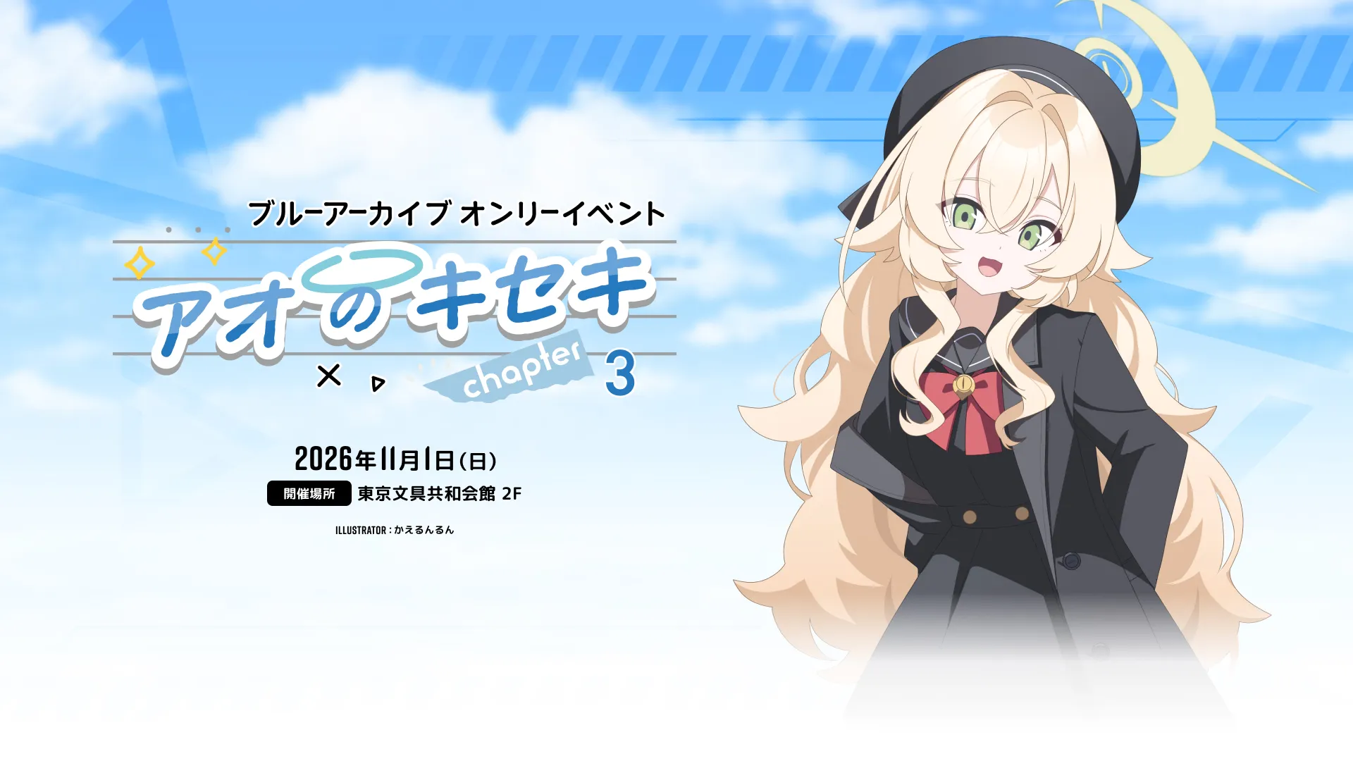 アオのキセキ chapter3