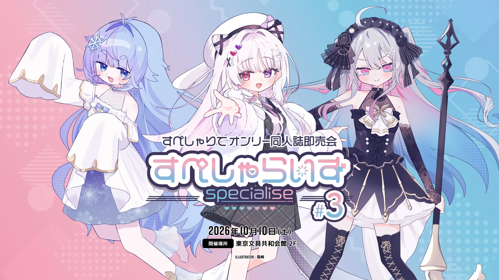 すぺしゃらいず #3